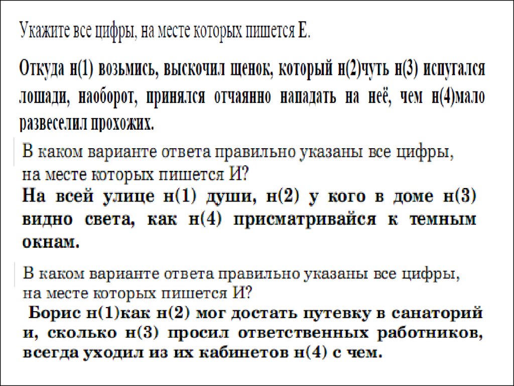 Откуда как пишется. Ни возьмись как пишется. Откуда ни возьмись как пишется почему. Откуда ни возьмись выскочил щенок.