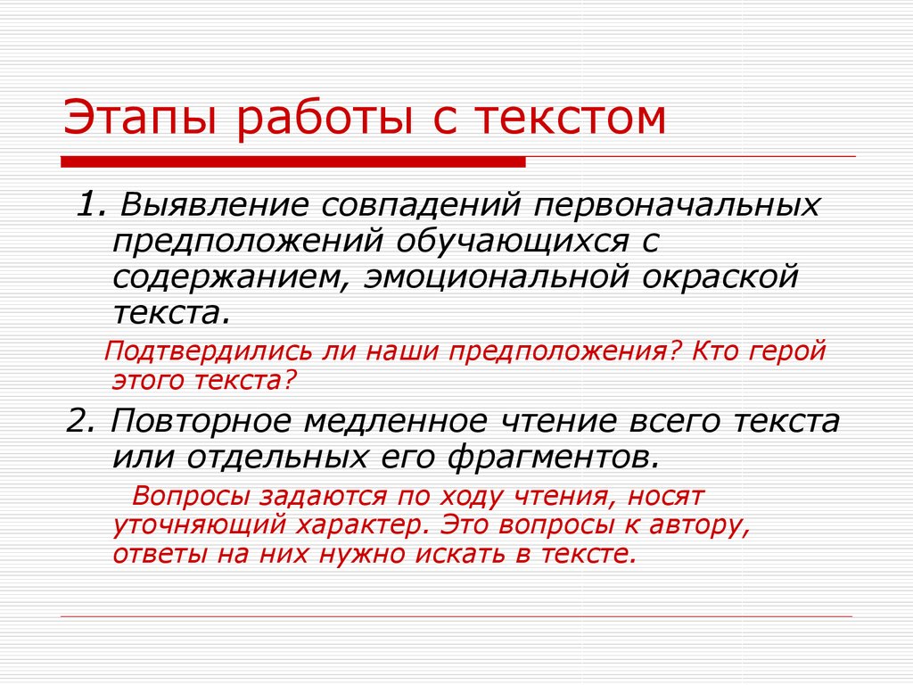 Текстовой этап. Этапы работы с текстом. Текстовый этап работы с текстом. Этапы работы с текстом текстовый этап. Стадии работы с текстом.