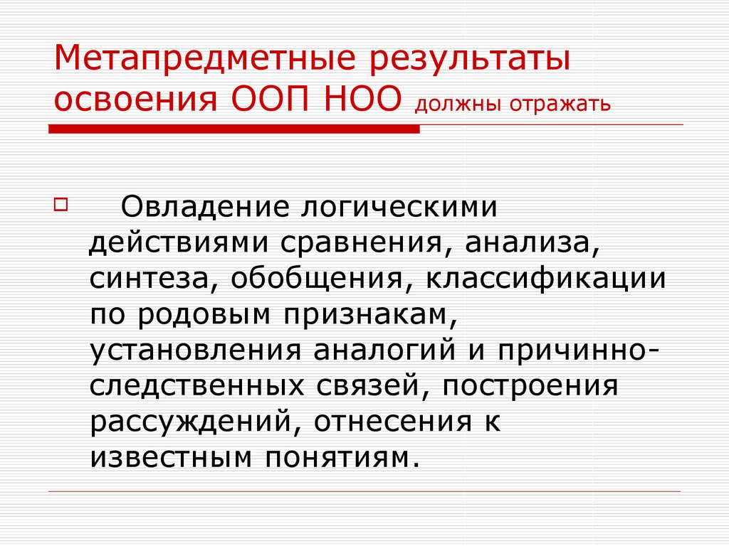 Метапредметный результат освоения начального общего образования