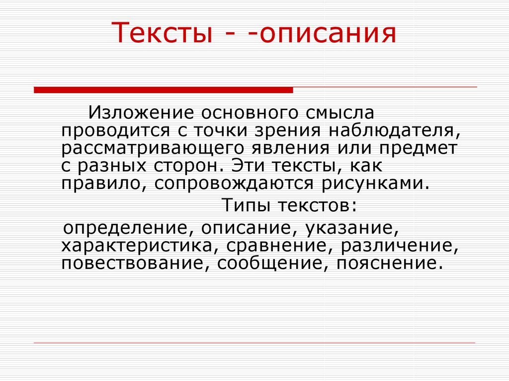 Правила текста описания. Текст-описание это определение. Текст описание по работа. Текст описания для мастера. Текст для описания работы с логотипом.