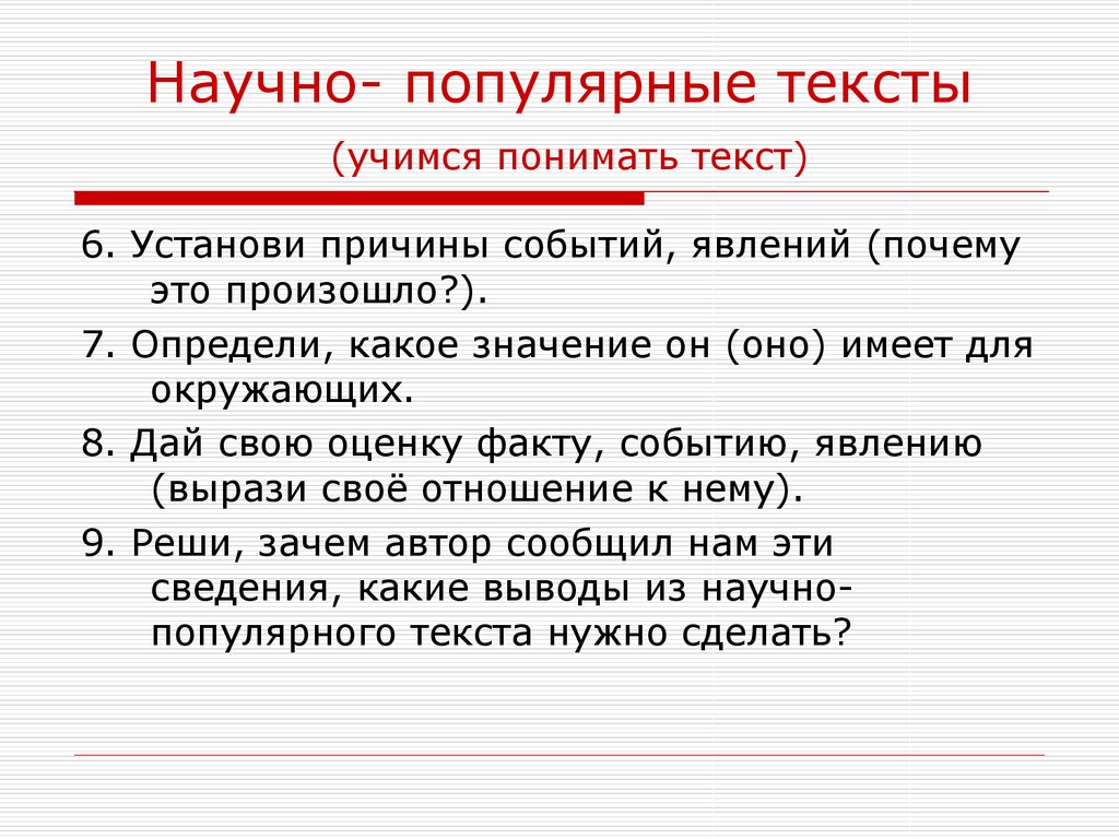 2 научных текстах. Научно-популярный текст. Научно-популярный текст пример. Научно-популярный текст 2 класс. Научнопопуляоные тексты.