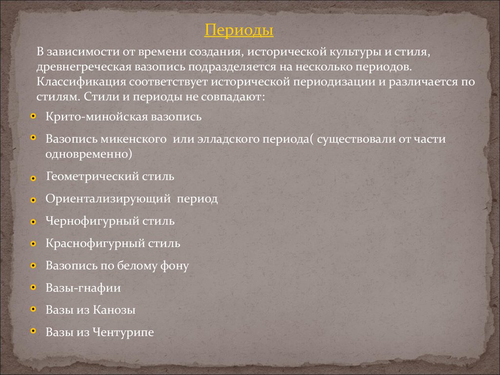 Исторический соответствовать. Классификация искусства периоды. Элладский период характеристика.