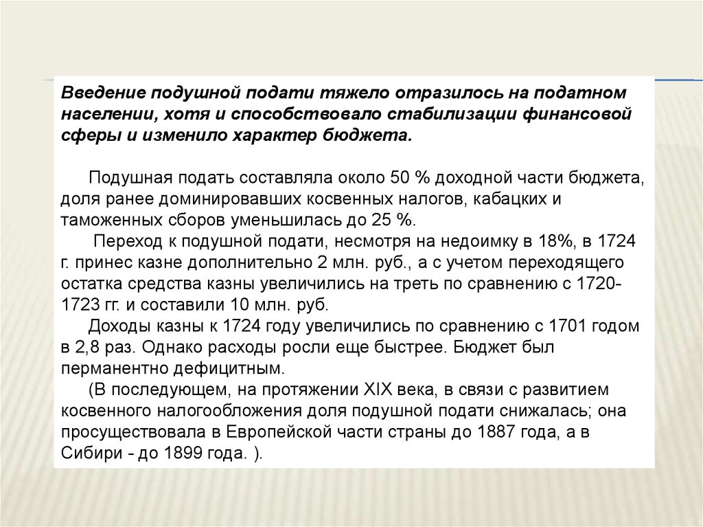 Введение подушной подать. Введение подушной подати. Введение подушной подати год. Введение подушной подати налогообложения в России. Подушная подать мужчины.