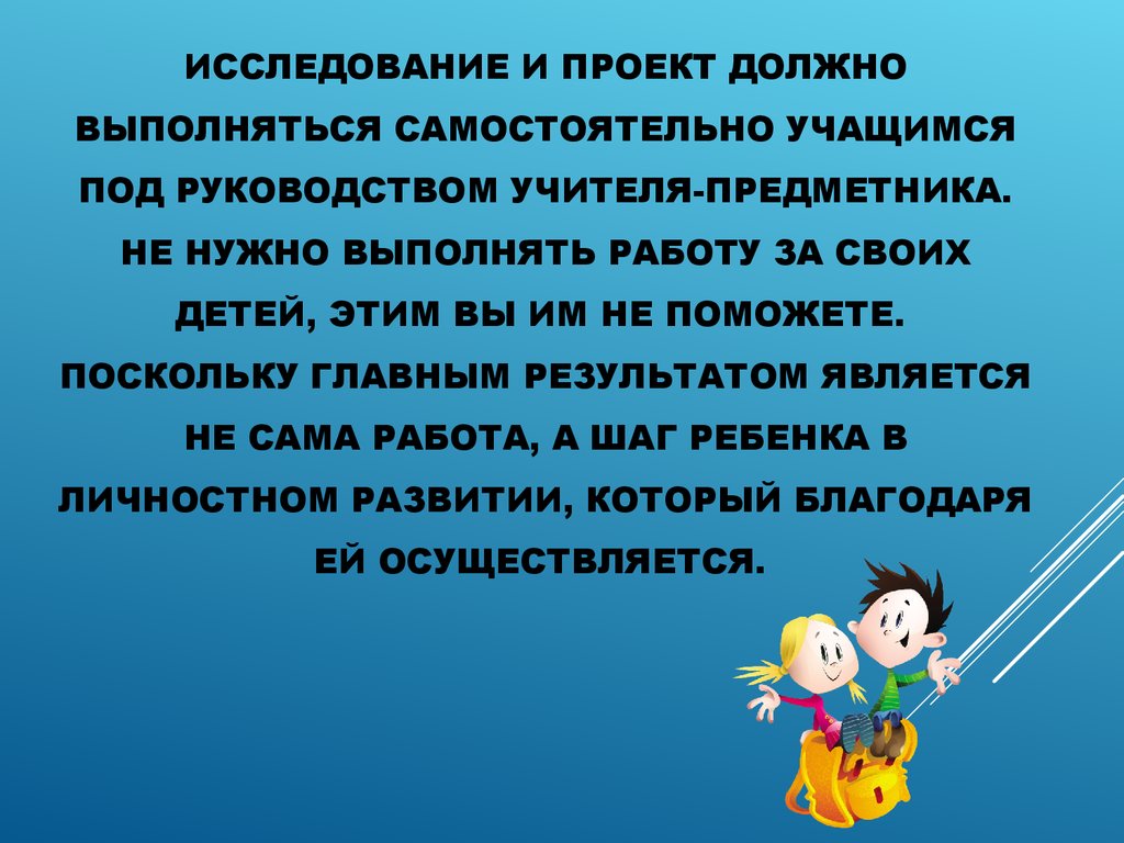 Проект выполняемый одним учащимся под руководством педагога это