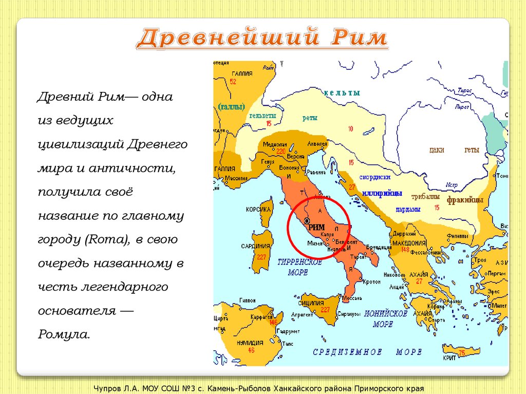 Презентации древний рим