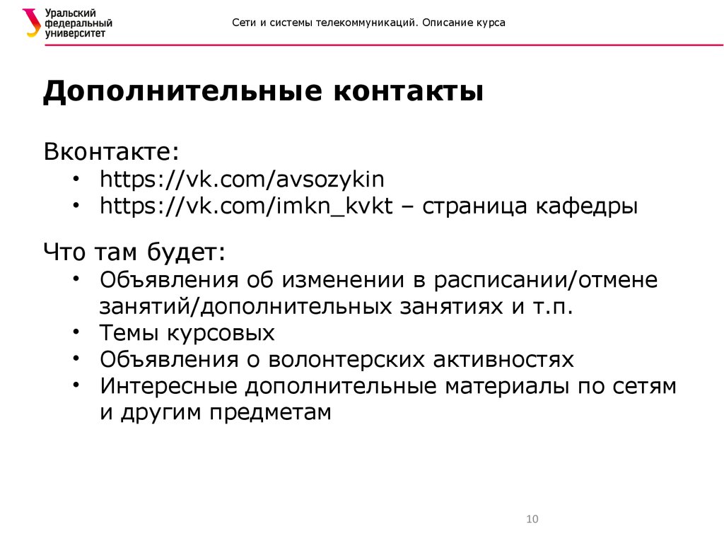 Правила курса пример. Описание кафедры. Описание курса. Описание курсов. Описание курса кратко.