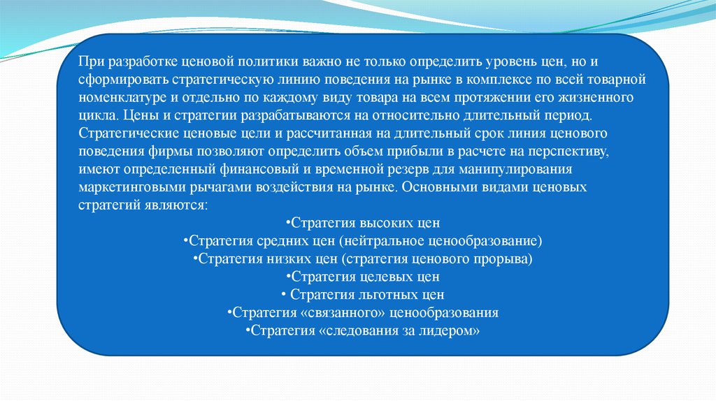 Необходима политика. Стратегия следования за лидером. Стратегия ценообразования следование за лидером. Стратегия следования за ценой. Стратегическая линия ценового поведения на рынке.