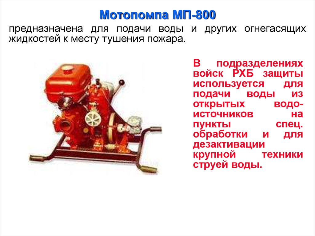 Мп 800б инструкция схема работы