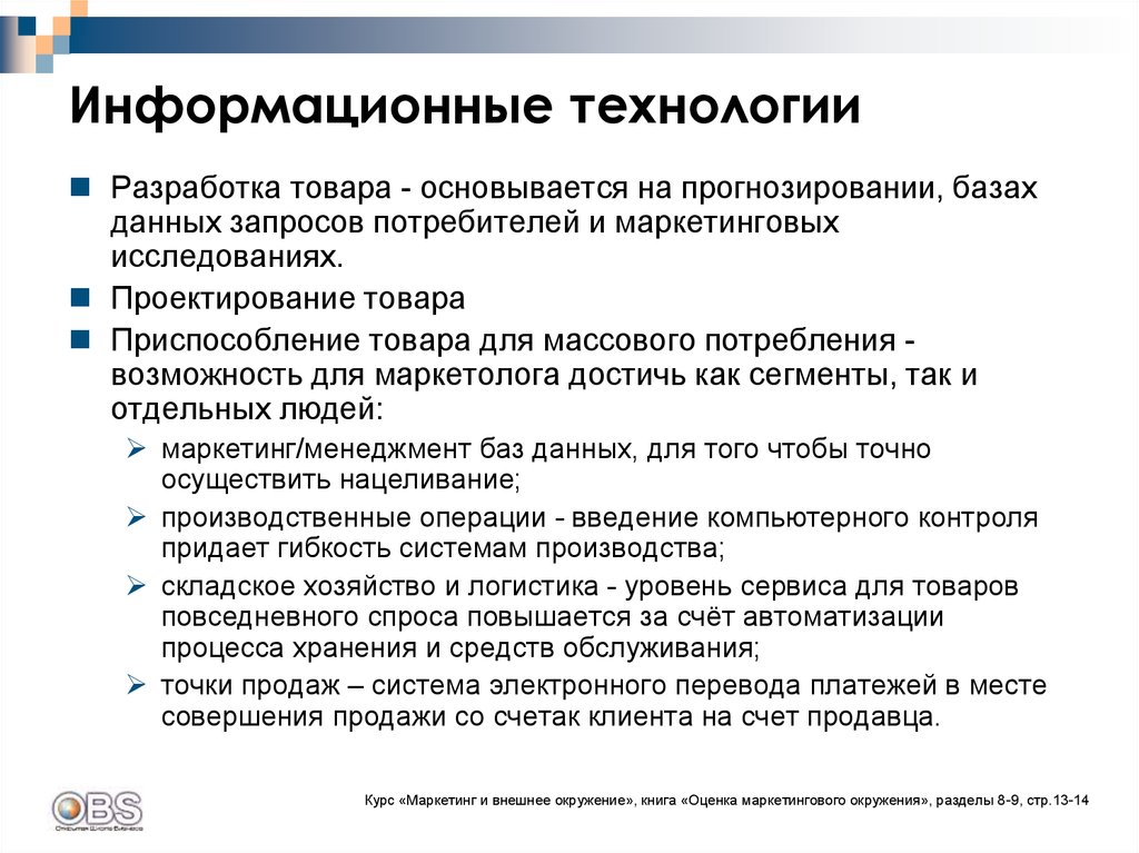 Разработка товара. Профессионализм маркетолога. Уровни профессионализма в маркетинге.