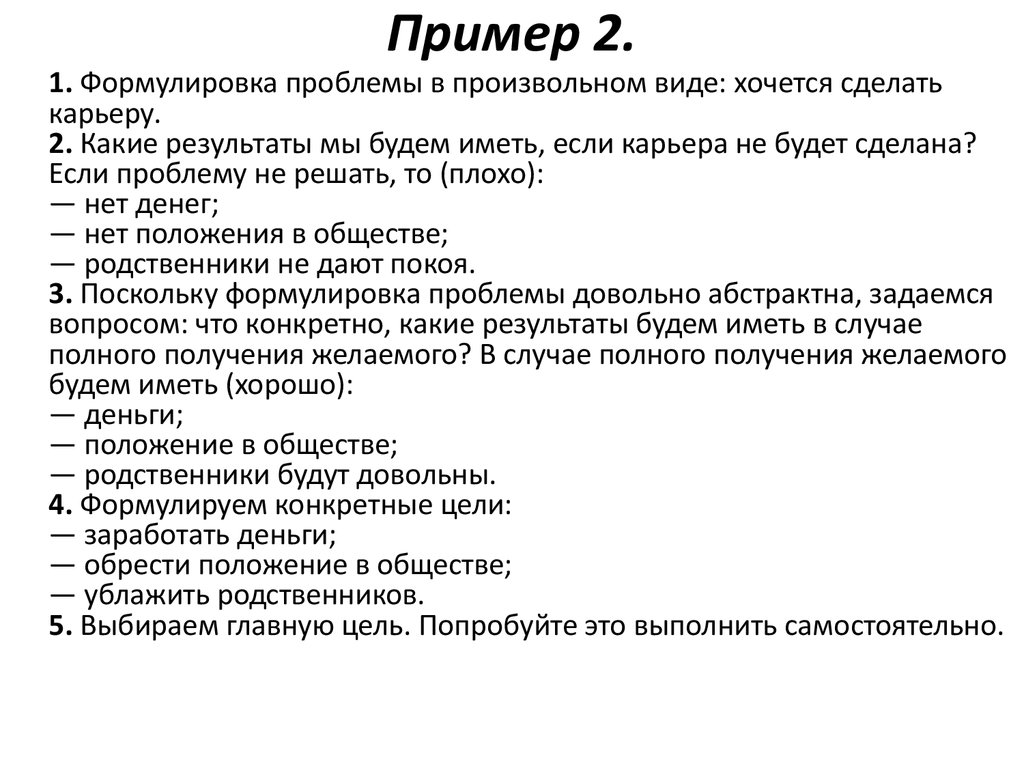 Виды хочу. Проверка цели на истинность.