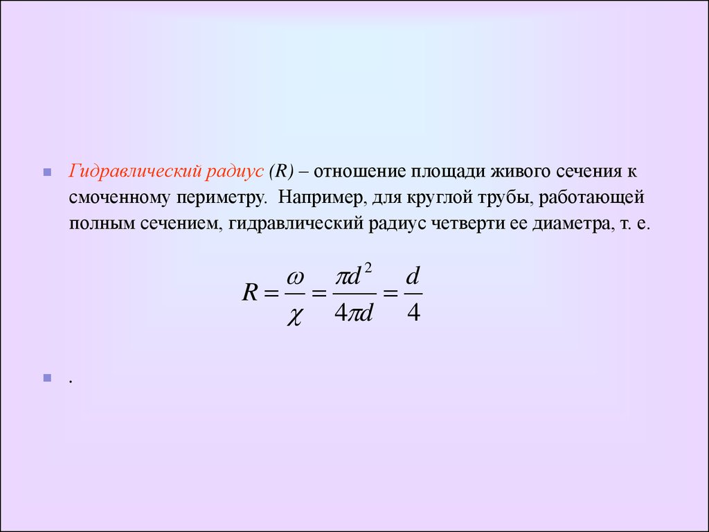 Площадь потока