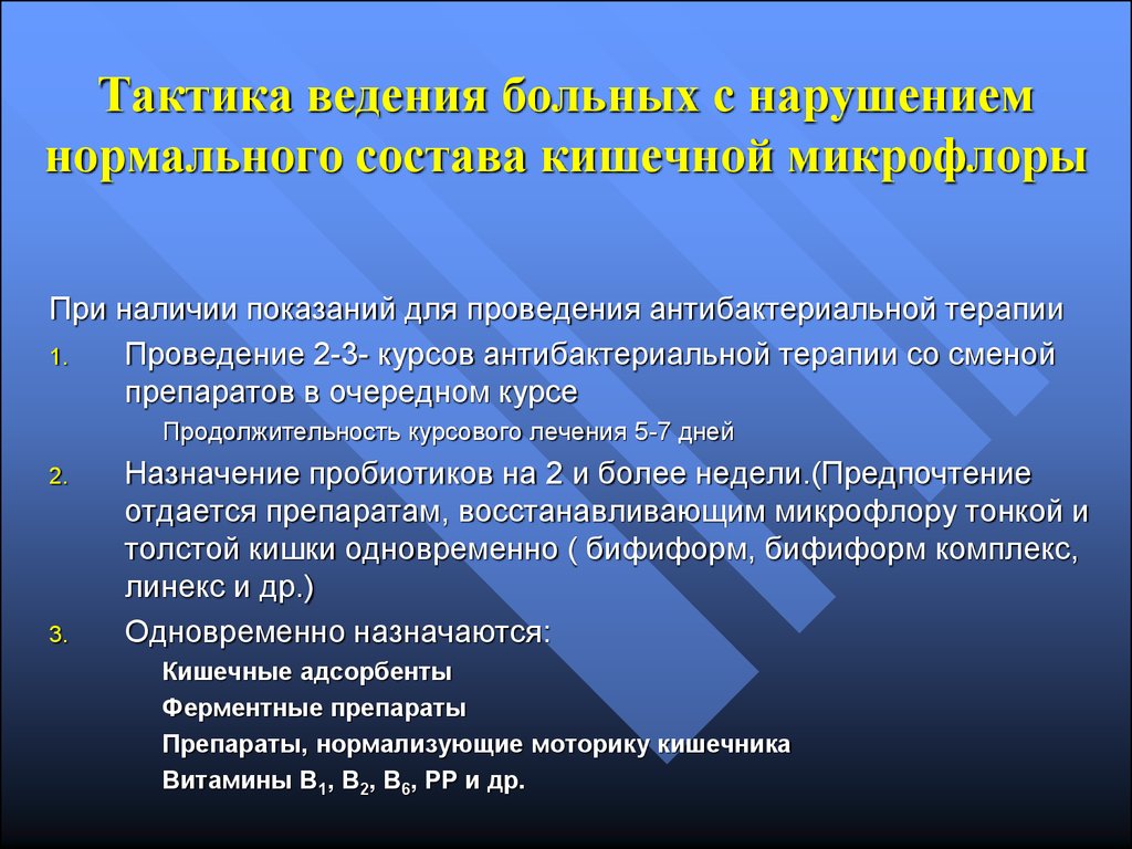 Наличие показание. Шигеллез тактика ведения пациента. Тактика ведения больных с шигеллезом. Тактика ведения больных с кишечной инфекцией. Предпосылки внедрения.