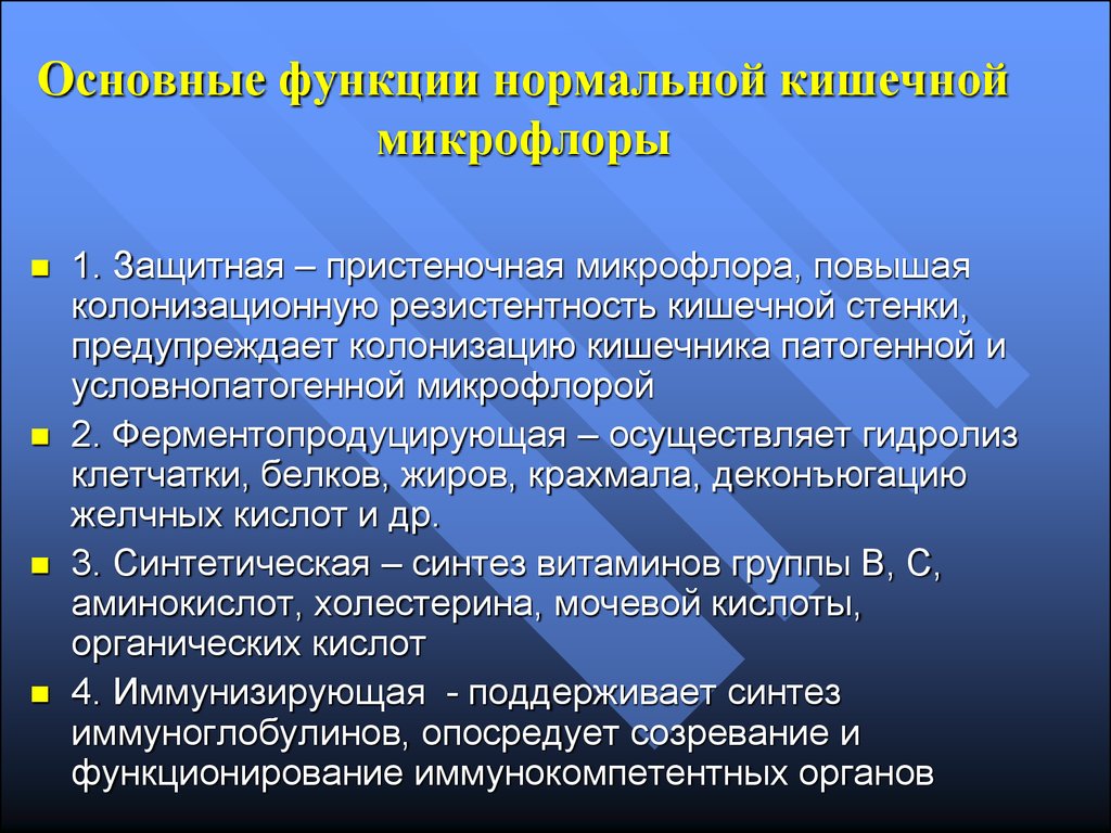 Возможность нормальный. Функции выполняемые нормальной микрофлорой кишечника. Функции нормальной микрофлоры кишечника. Основная функция микрофлоры кишечника. Защитная роль нормальной микрофлоры.