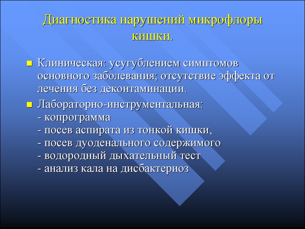 Симптомы нарушенной микрофлоры