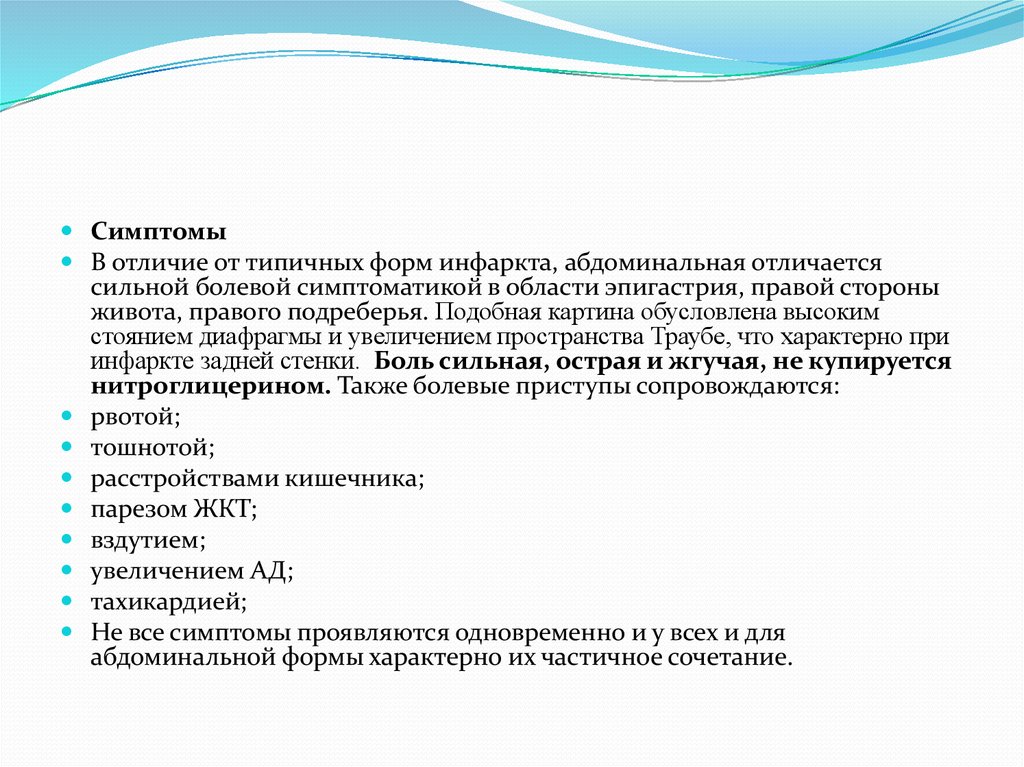 Абдоминальная форма инфаркта миокарда. Абдоминальная форма инфаркта миокарда симптомы. Инфаркт миокарда абдоминальная форма клиника. Абдоминальная форма инфаркта миокарда причины. Абдоминальная форма инфаркта миокарда дифференциальная диагностика.