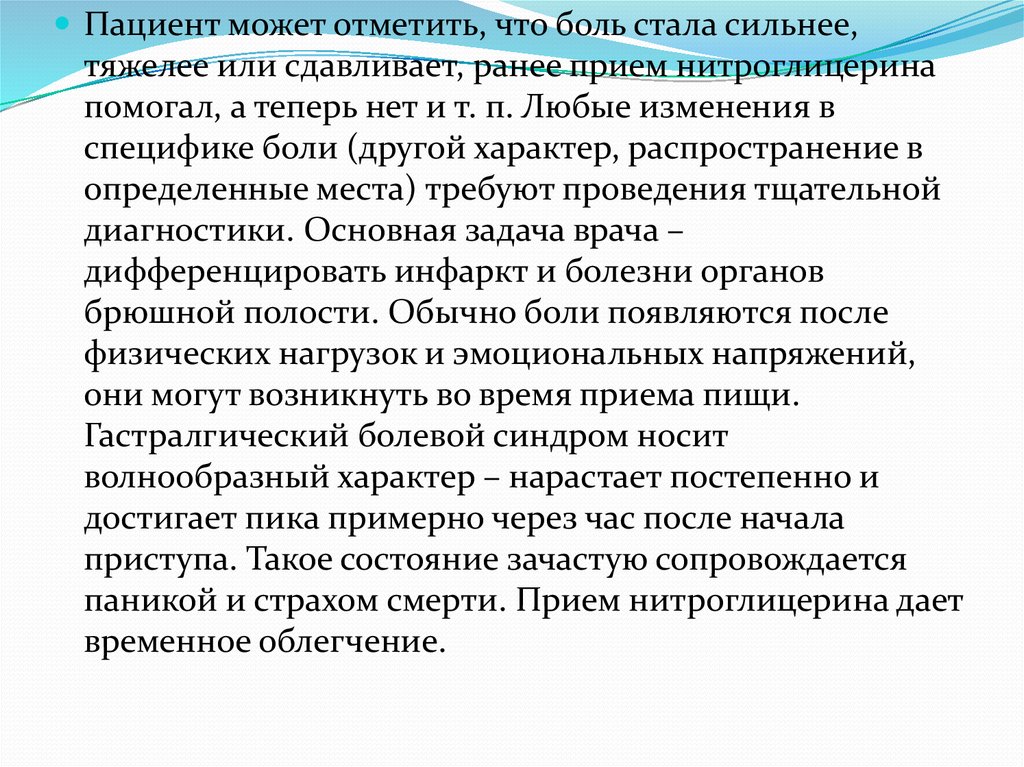 Абдоминальная форма инфаркта миокарда. Инфаркт миокарда абдоминальная форма клиника. Инфаркт абдоминальная форма симптомы. Абдоминальная форма инфаркта миокарда симптомы.