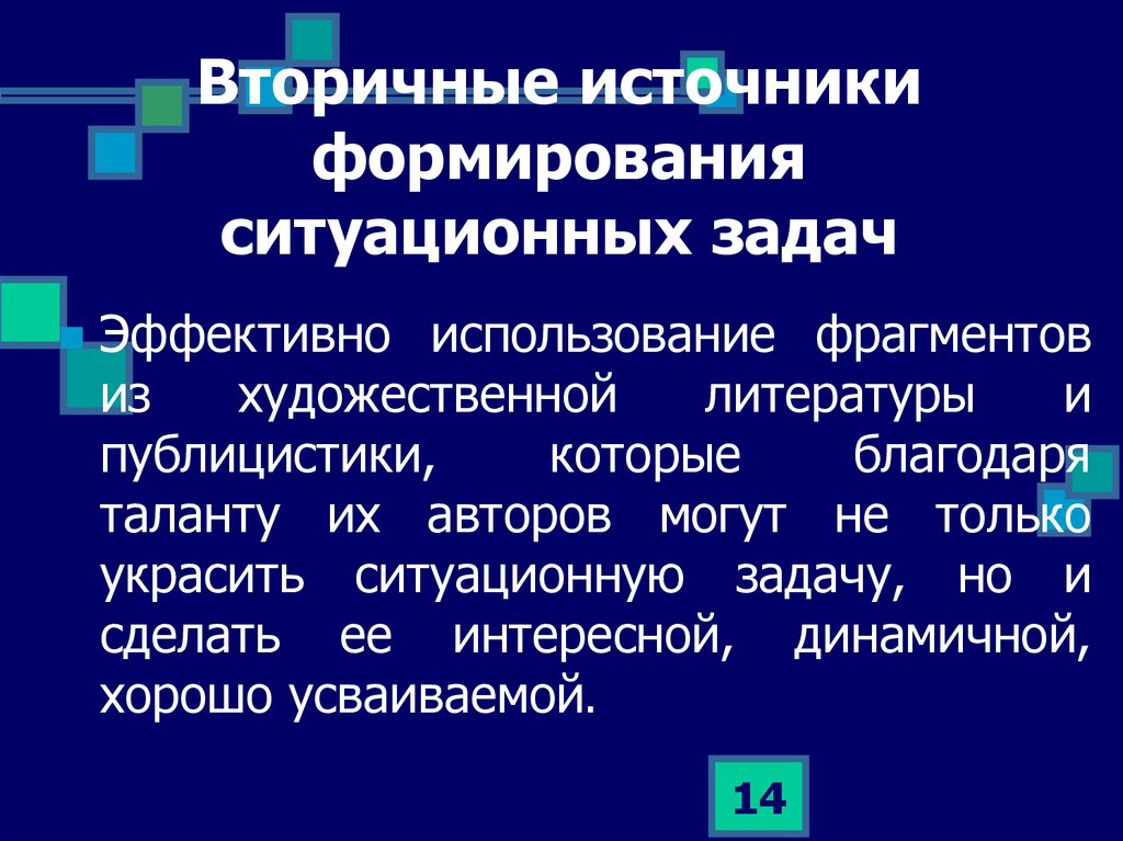 Вторичные источники. Источники воспитания. Фрагмент художественной литературы. Источники развития технологий.