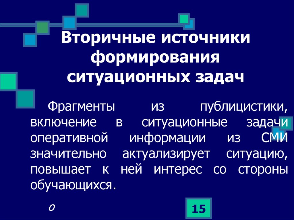 Ведущие источники развития. Вторичные источники. Вторичные источники информации. Первоисточники вторично источники.