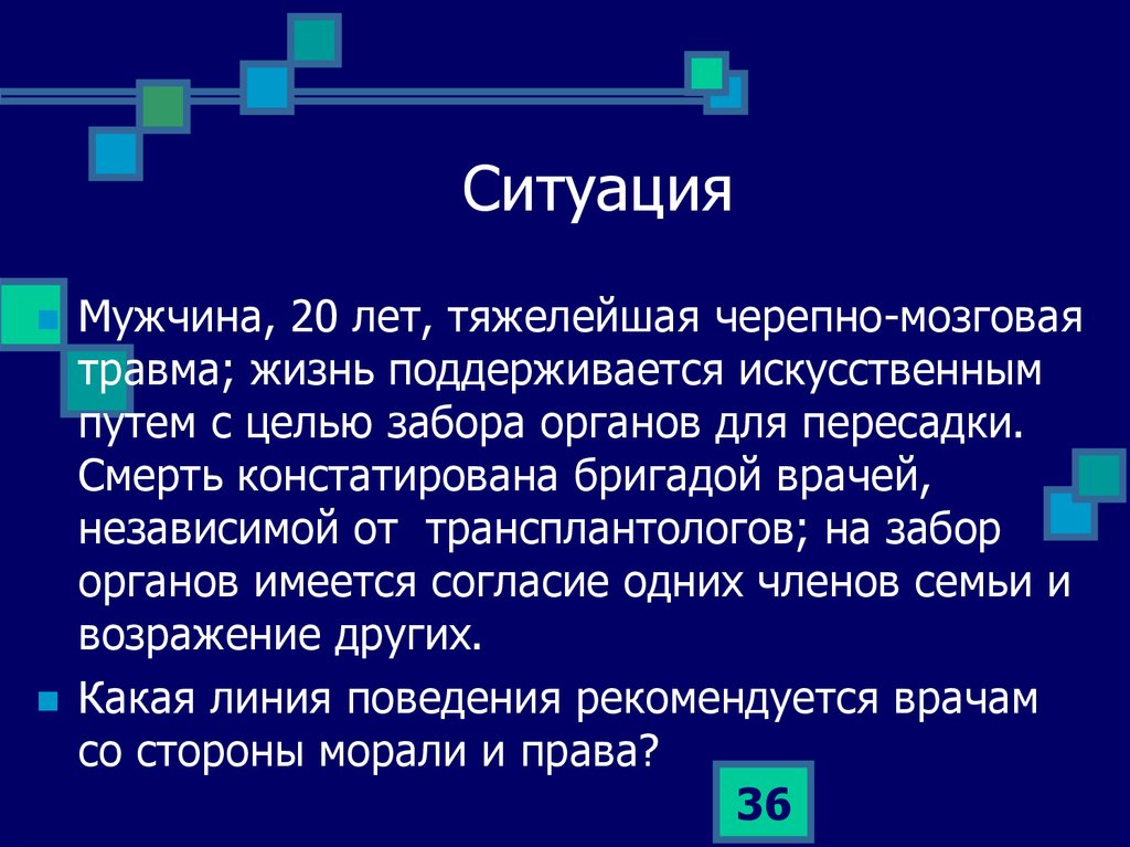 Вопросы ситуации мужчине. Проблемно ситуационная задача.