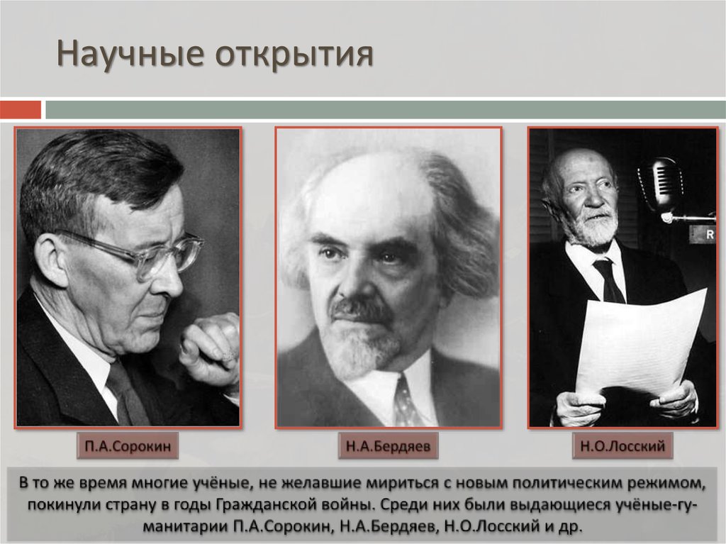 Научные открытия