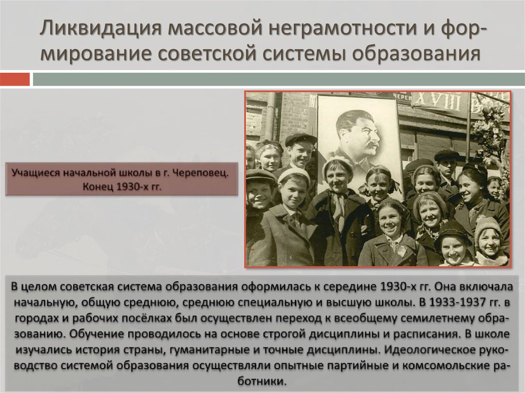 Ликвидация неграмотности. Культурные преобразования в СССР. Кампания по ликвидации неграмотности. Ликвидация Советской политической системы:. Культурная революция в СССР ликвидация неграмотности СССР.