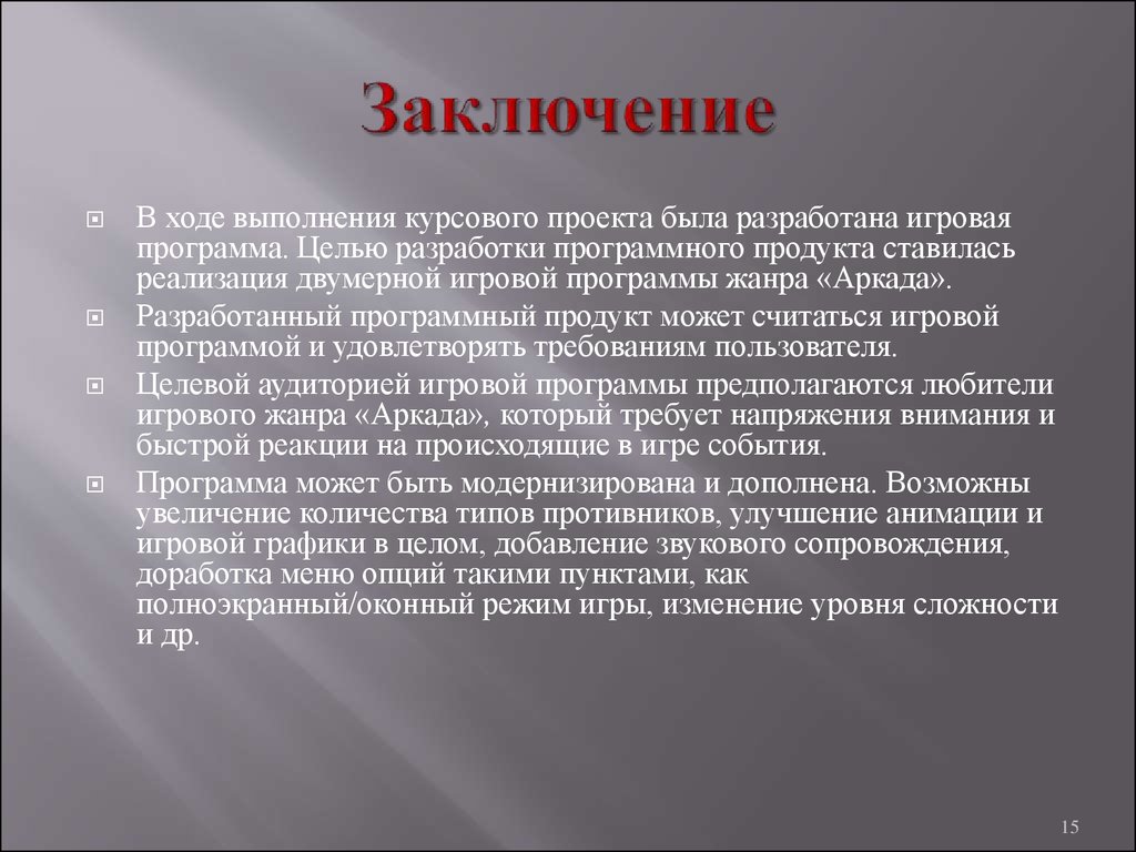 Курсовая Работа На Тему Разработка Игры