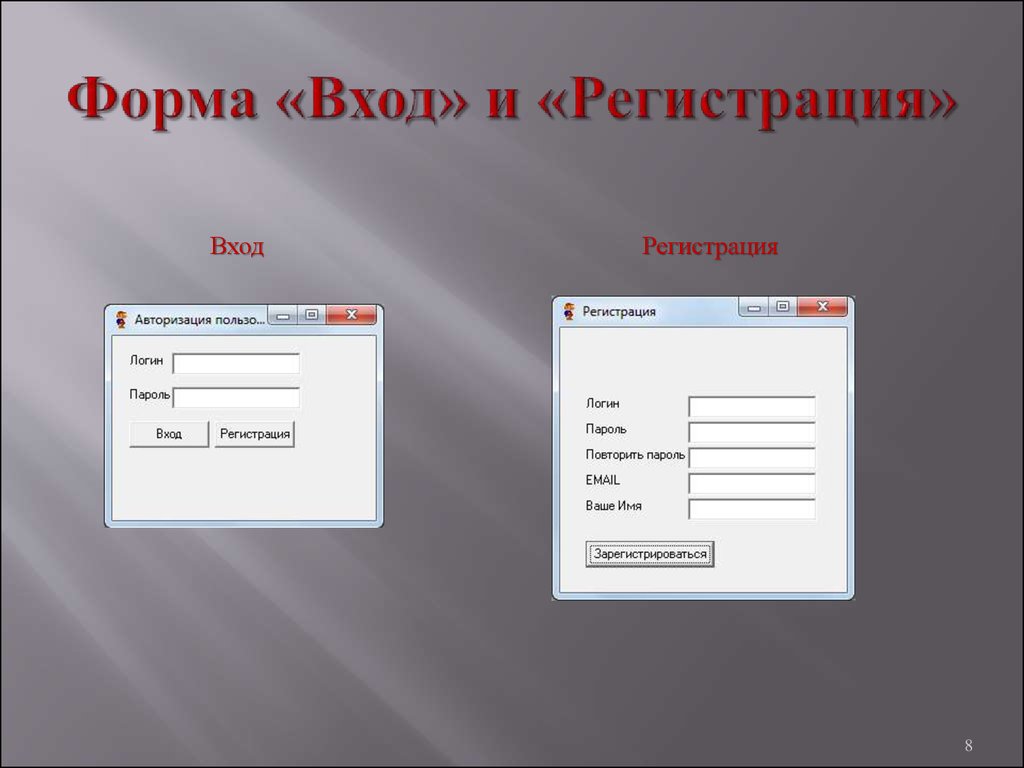 Название элементов формы. Форма входа. Лучшие формы входа регистрации. Форма для входа и регистрации русский. Форма входа в компанию.