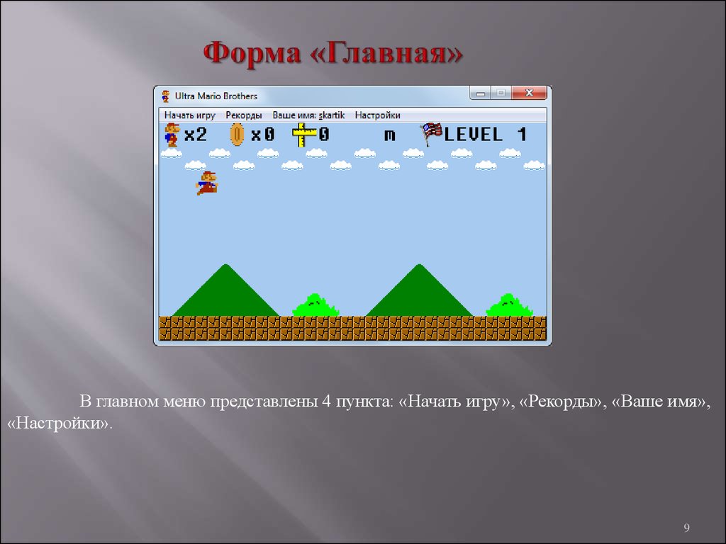 Равенство игра рекорды. Схематическое отображение рекорда в игре. Дипломная работа создание виртуального игры.