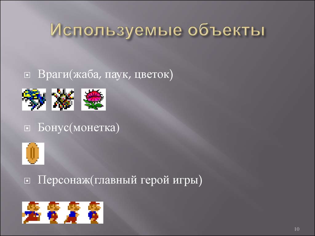 Курсовая работа по теме Разработка компьютерной игры