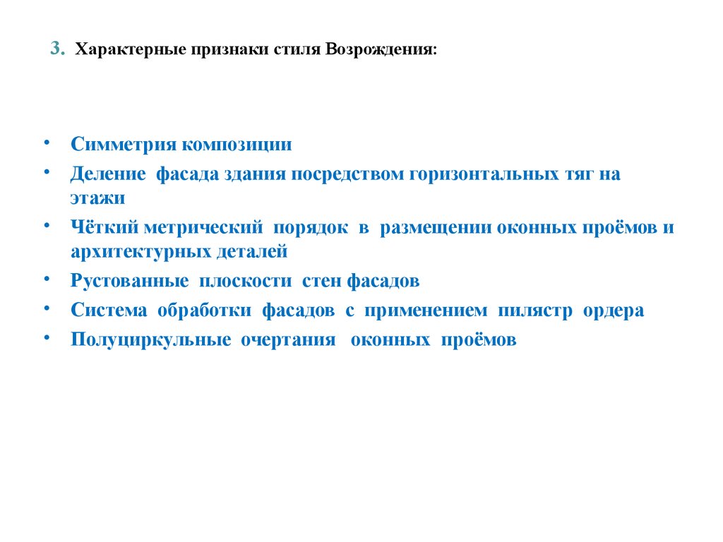 Признаки возрождения. Характерные признаки Ренессанса. Признаки стилей. Метрический порядок.