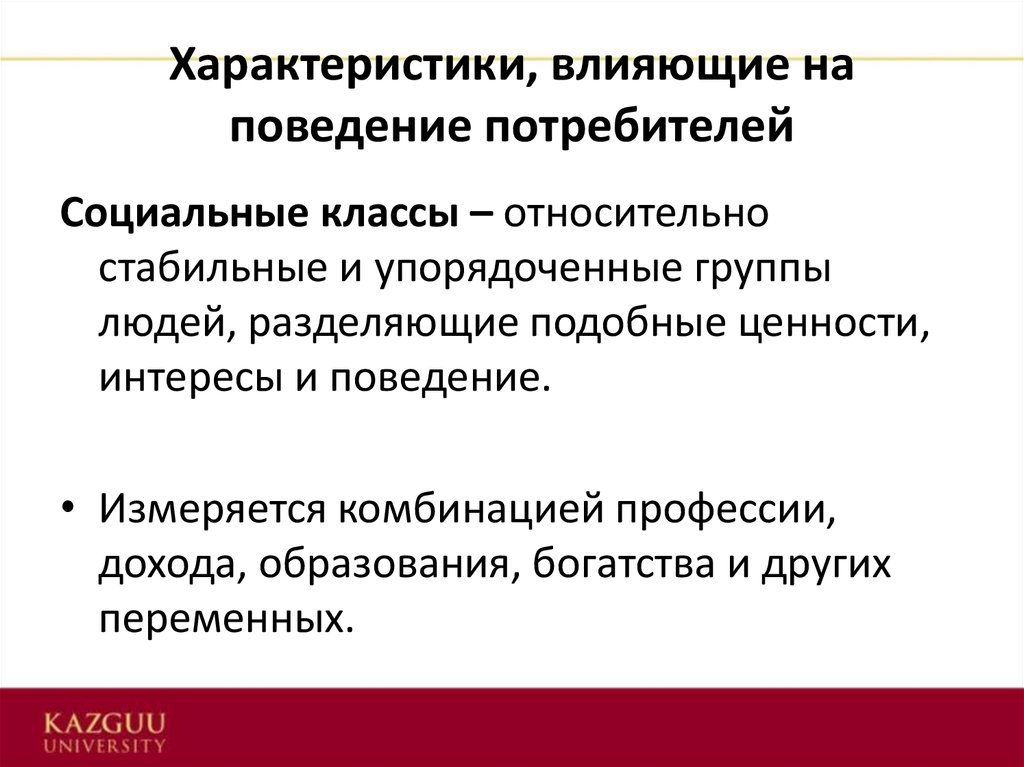 Социальные потребители