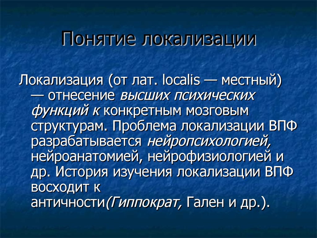 Понятие ролей. Локализация это. Понятие локализация. Что такое логализаци,я. Локализация термин.