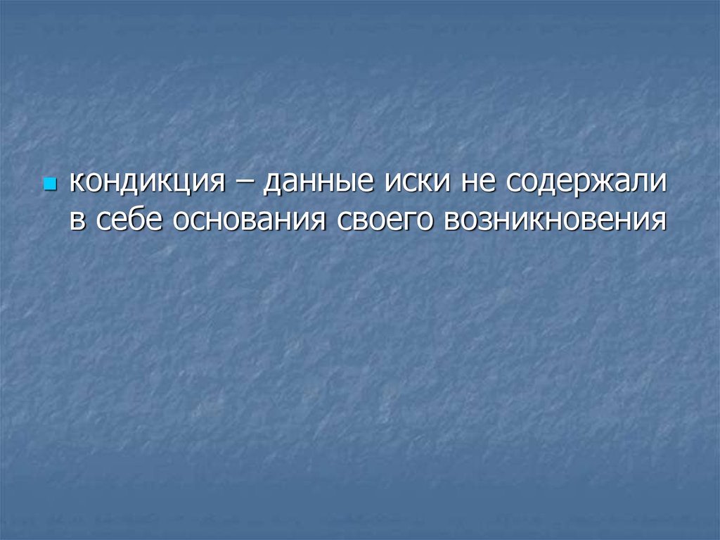 Понятие и виды исков в римском праве схема