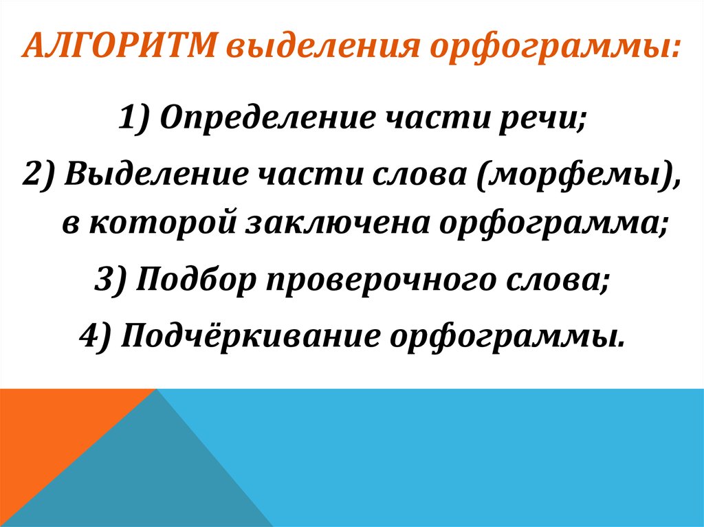 Орфограммы в начальной школе презентация