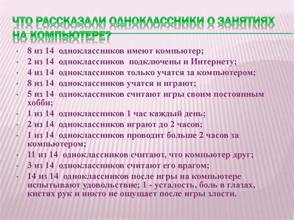 Расскажи одноклассникам. Одноклассники и их занятия презентация. Сообщение о занятиях одноклассников 6 класс.