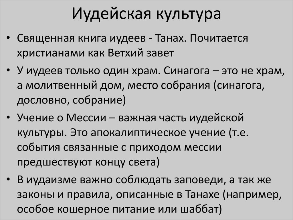 Иудаизм презентация однкнр