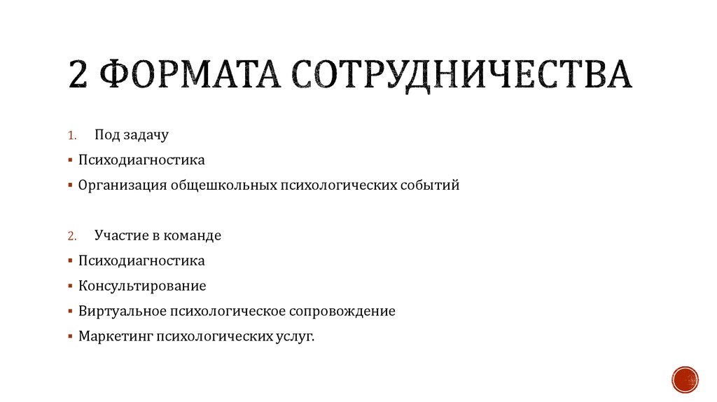 формат сотрудничества виды. кросс маркетинг. форматы взаимодействия. форматы сотрудничества с партнерами. форматы взаимодействия.