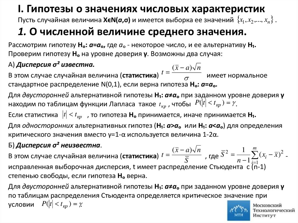 Гипотеза о равенстве генеральной средней