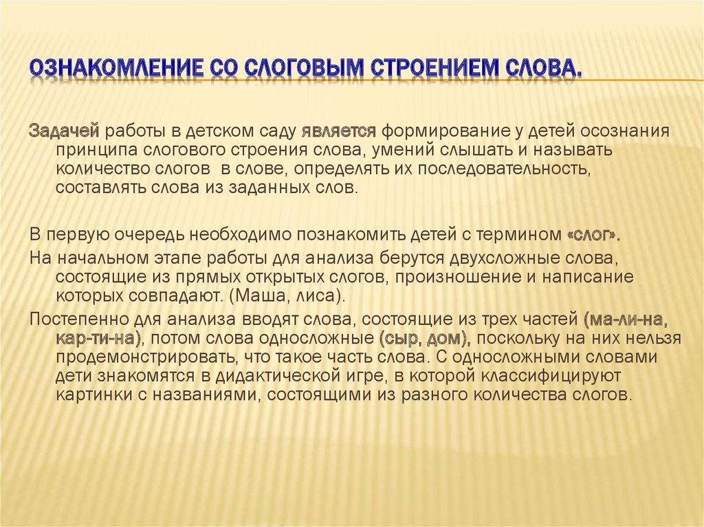 Знакомство С Термином Слово В Средней Группе