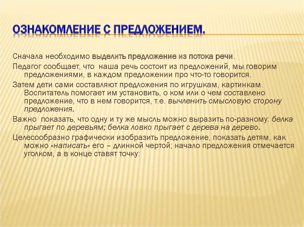 Знакомство С Термином Слово В Средней Группе