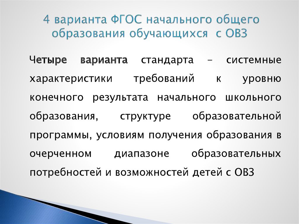 Характеристика на ребенка с ограниченными возможностями здоровья образец