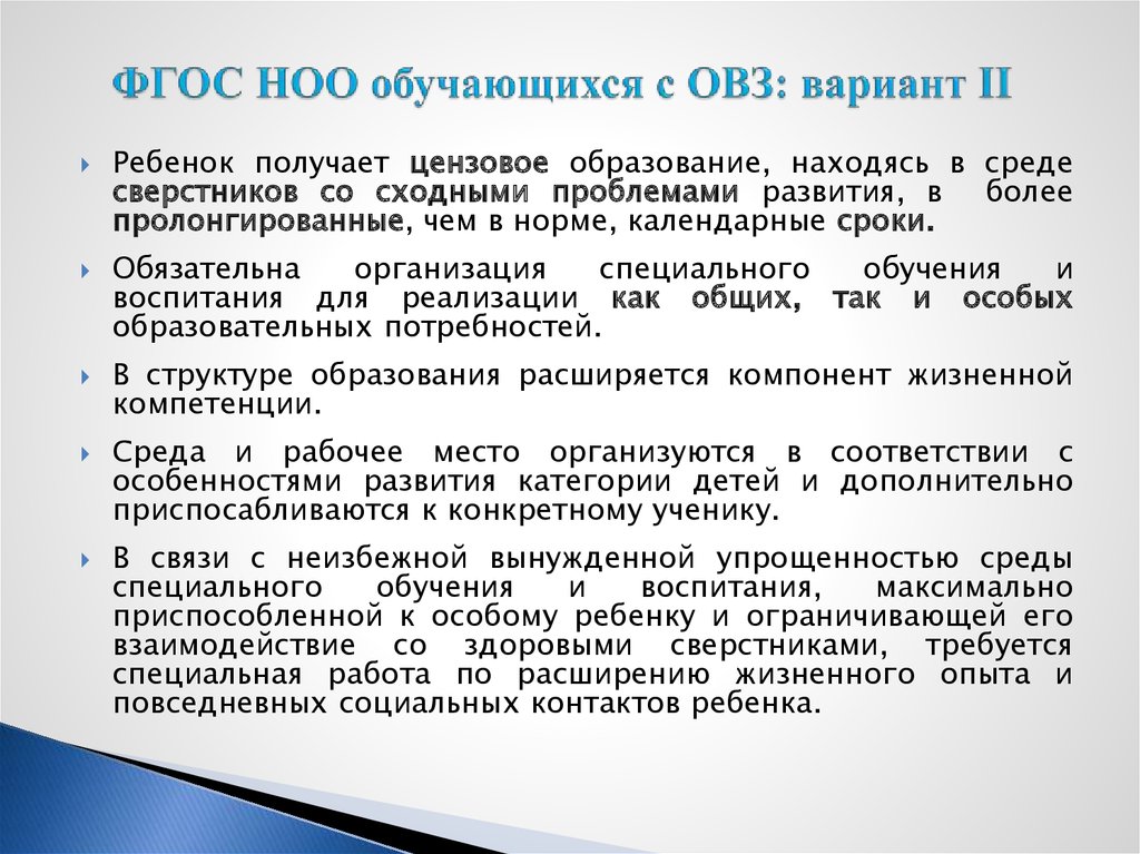 Фгос начального общего образования овз