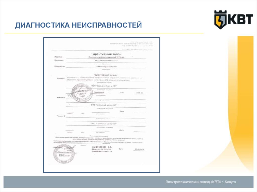 Печать электролаборатории образец