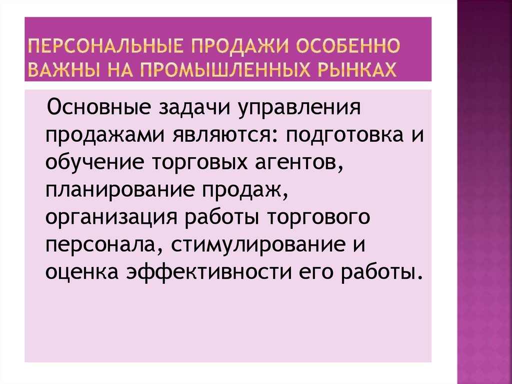 Персональные продажи презентация