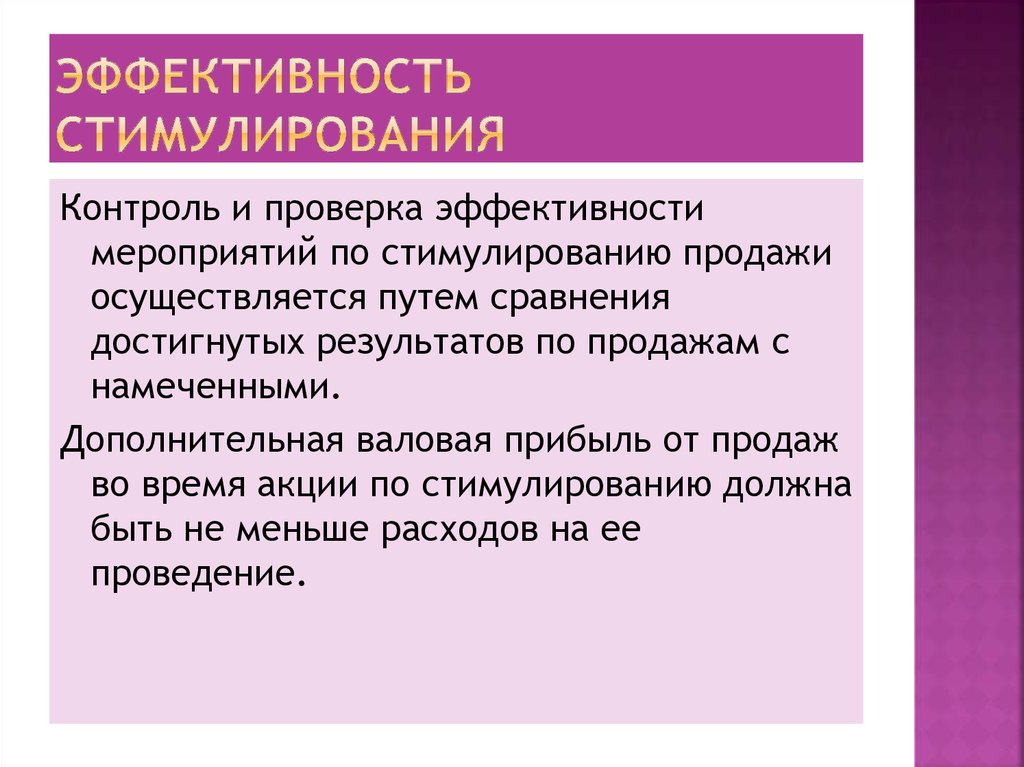 Стимулирование торговой сети рисунок