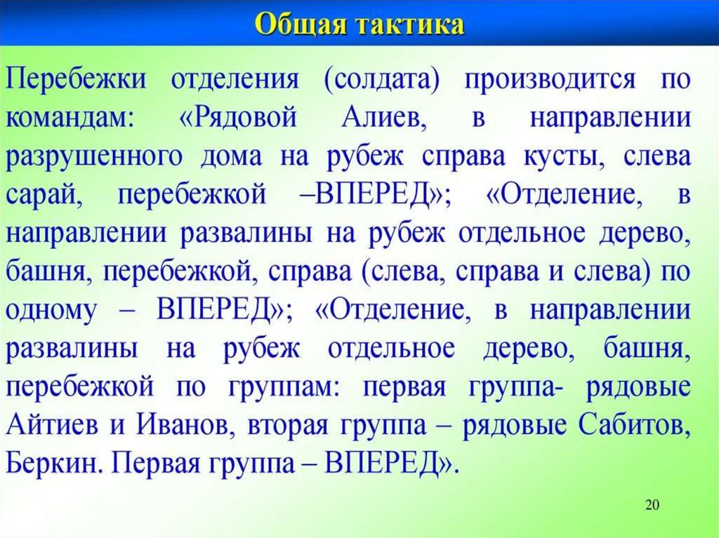 Действия солдата в бою план конспект