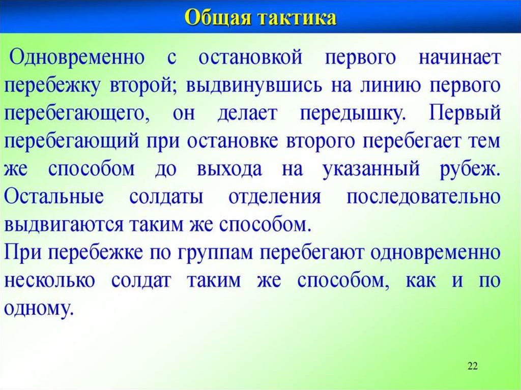 Способы и приемы передвижения личного состава в бою при действиях в пешем порядке план конспект