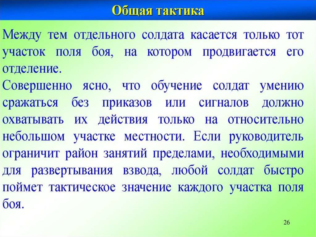 Способы и приемы передвижения личного состава в бою при действиях в пешем порядке план конспект