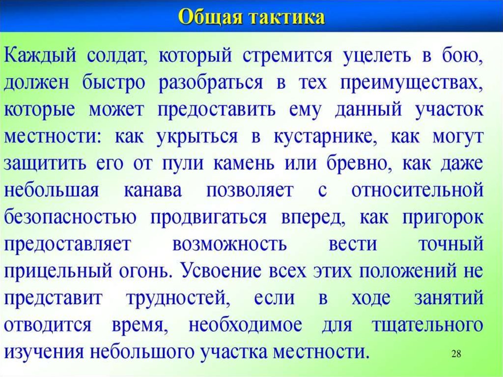 Способы и приемы передвижения личного состава в бою при действиях в пешем порядке план конспект