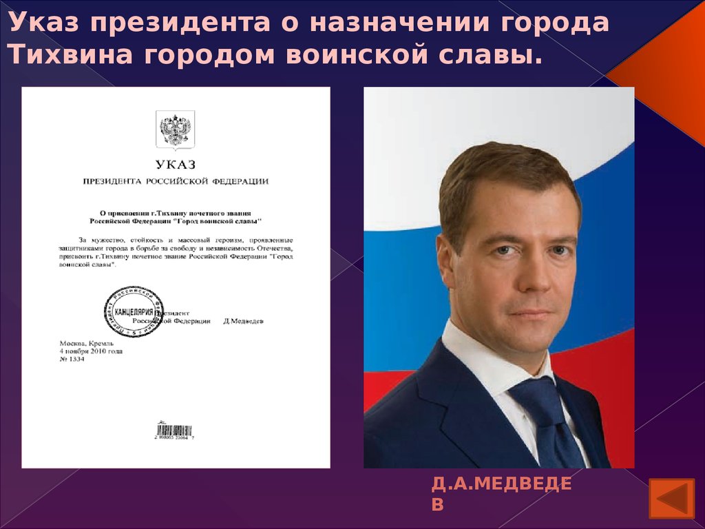 Назначить г на